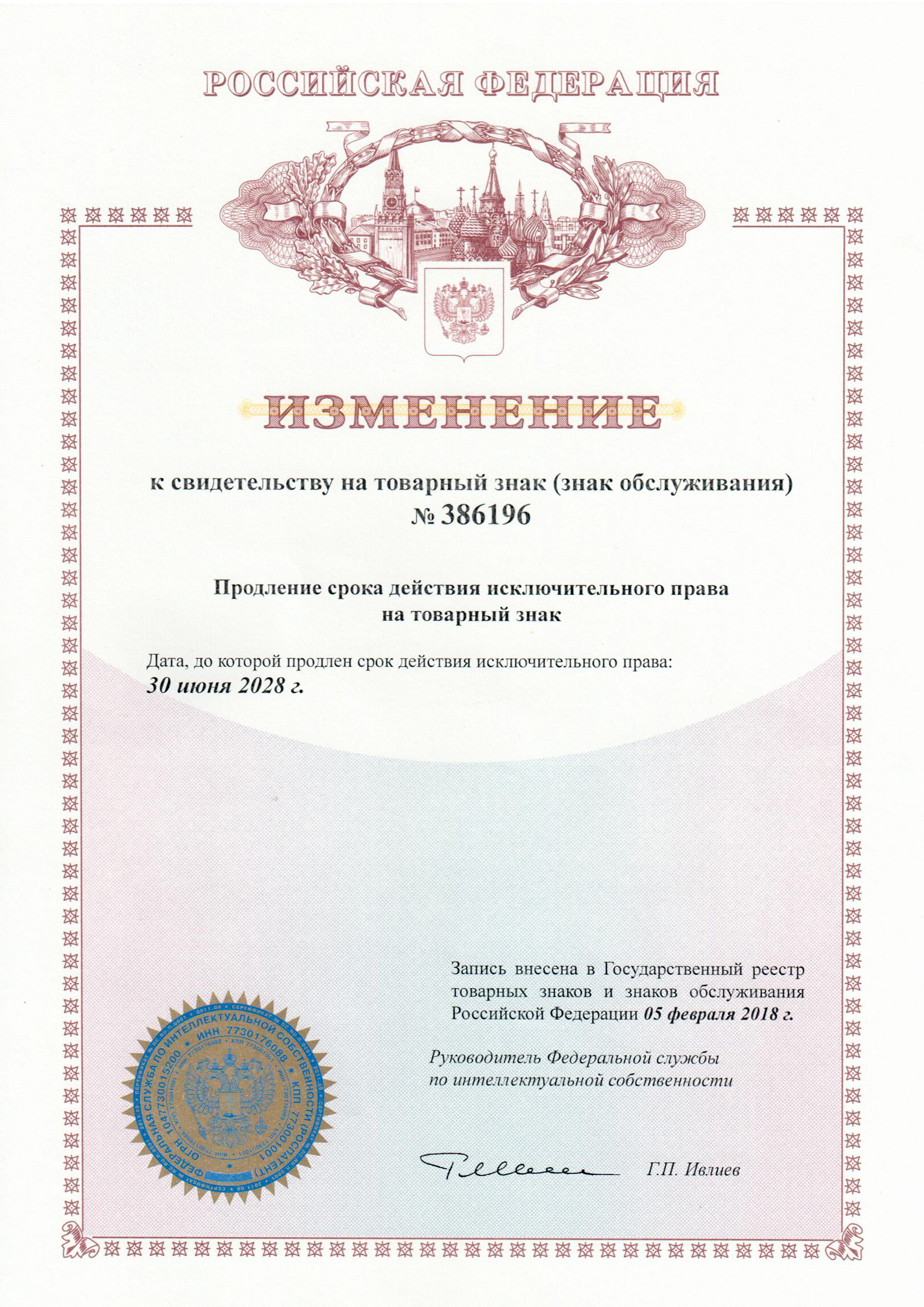 Свидетельство о регистрации товарного знака Thermoreg на территории РФ