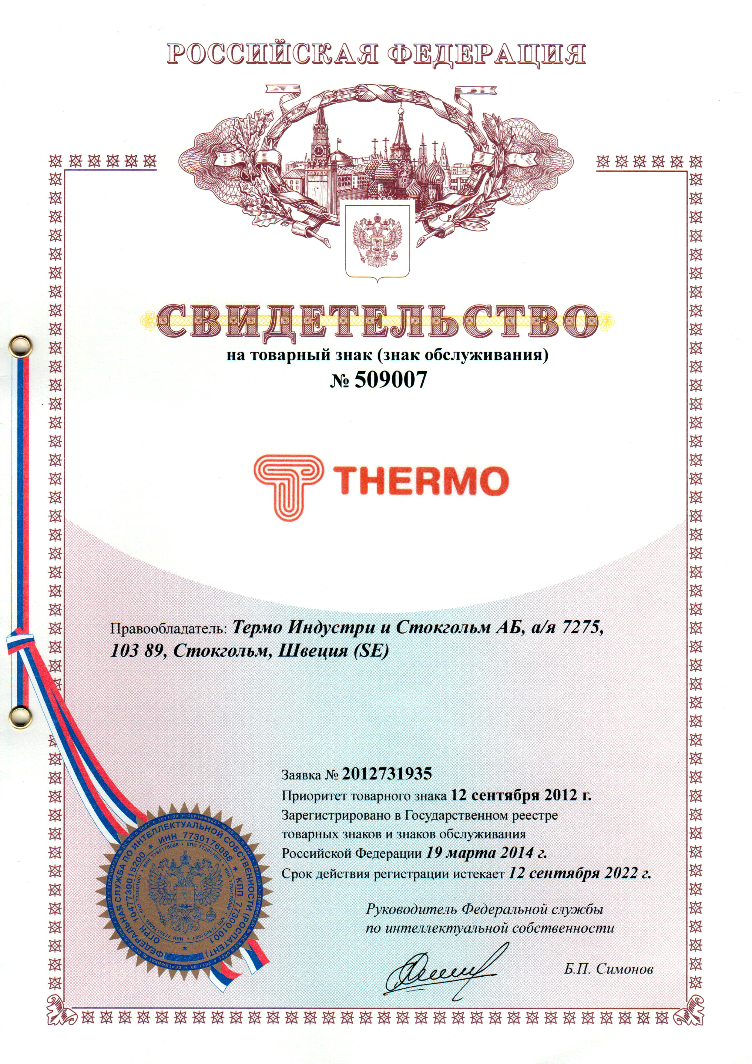 Свидетельство о регистрации товарного знака Thermo на территории РФ