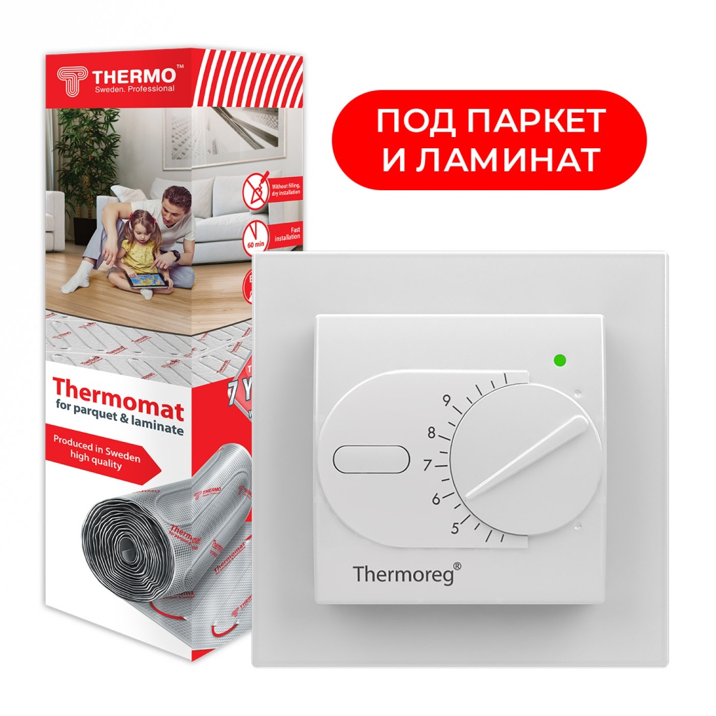 Комплект нагревательный мат под паркет и ламинат Thermomat LP 130 Вт/м² + терморегулятор Thermoreg TI-200 Design